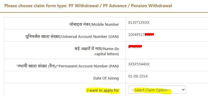 ऑनलाइन PF कैसे निकाले