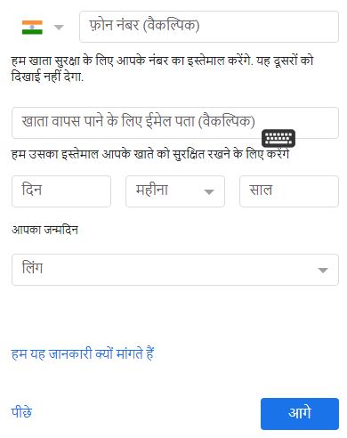 Gmail ID कैसे बनायें 