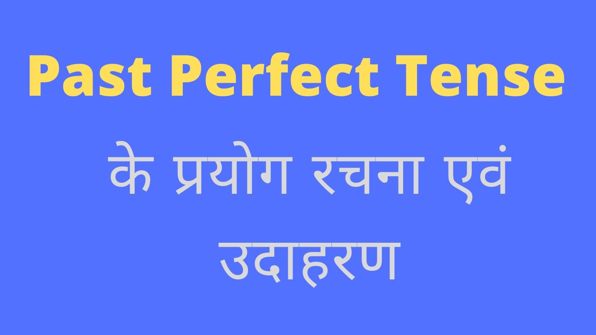past-perfect-tense-help-guide-india