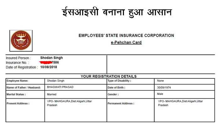 ESIC Card कैसे बनायें – आसान तरीका