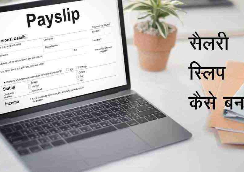 salary slip