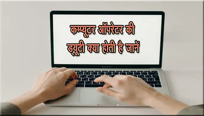Computer Operator duty