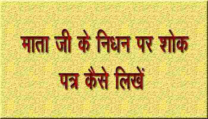 माता जी के निधन