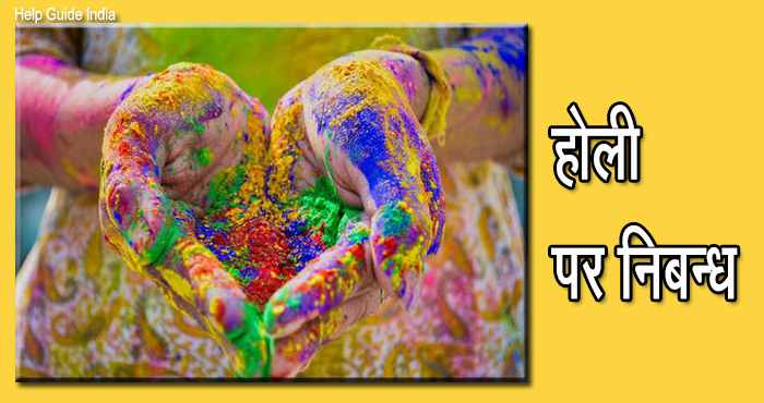 होली