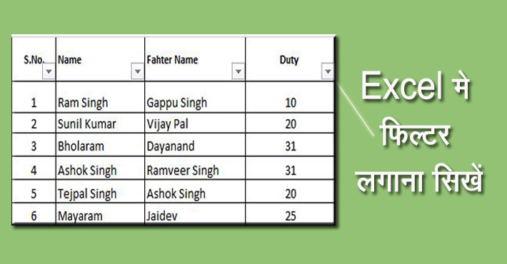 Excel Sheet में Filter