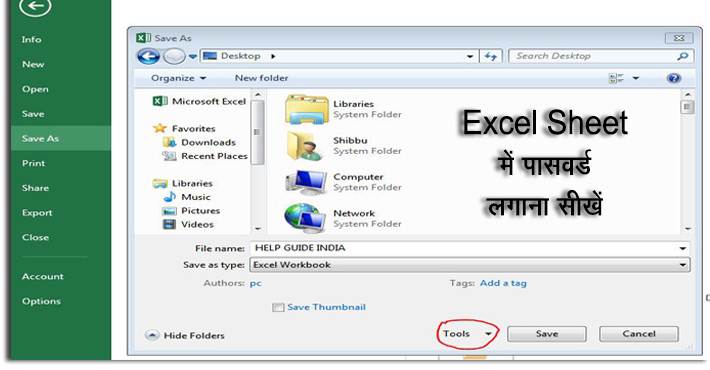 एक्सेल में पासवर्ड कैसे लगायें – How To Lock Excel File