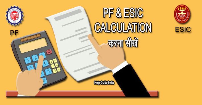 PF and ESIC की कैलकुलेशन कैसे करें, ESIC, PF क्या है ?